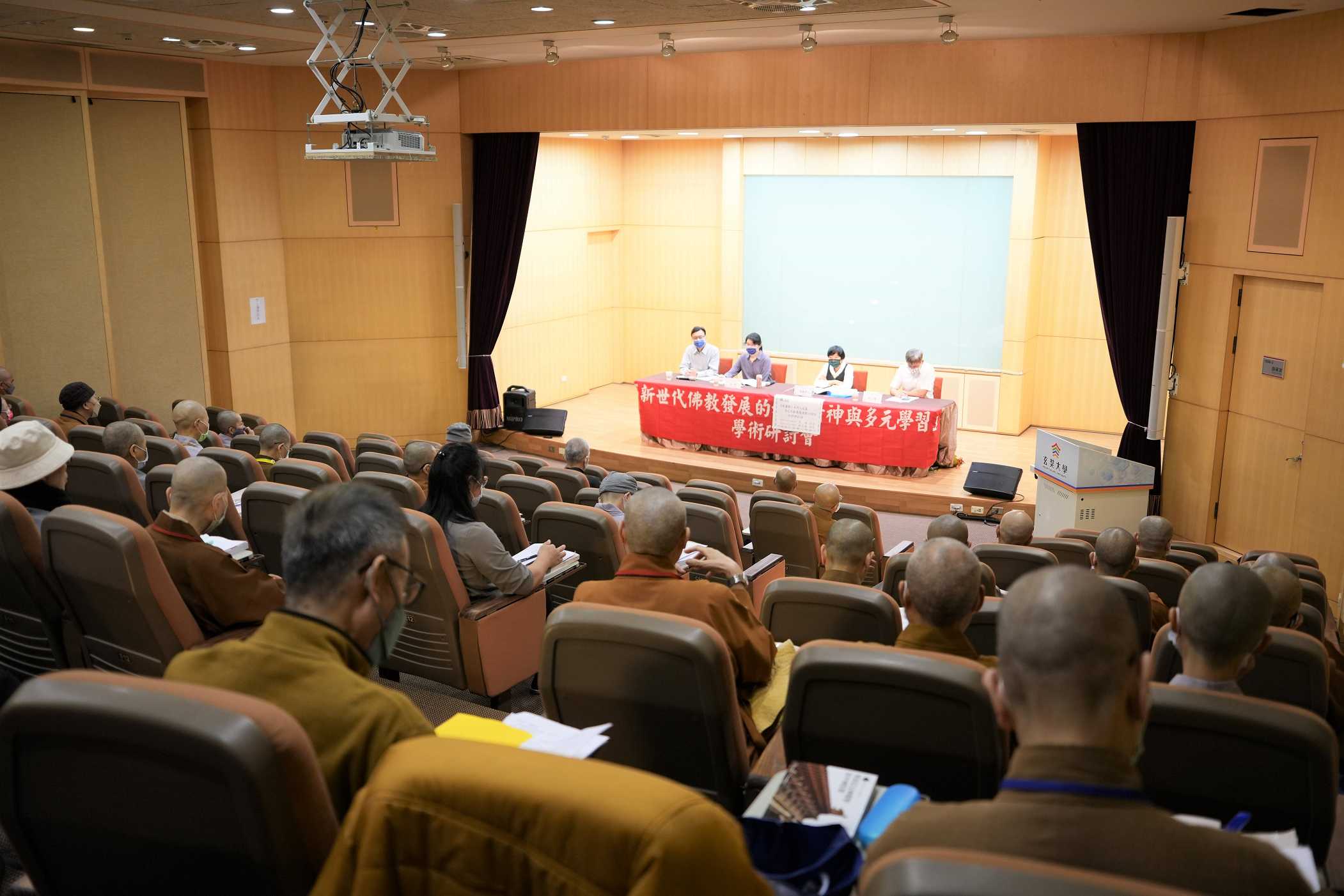 新世代佛教發展的利他精神與多元學習學術研討會
