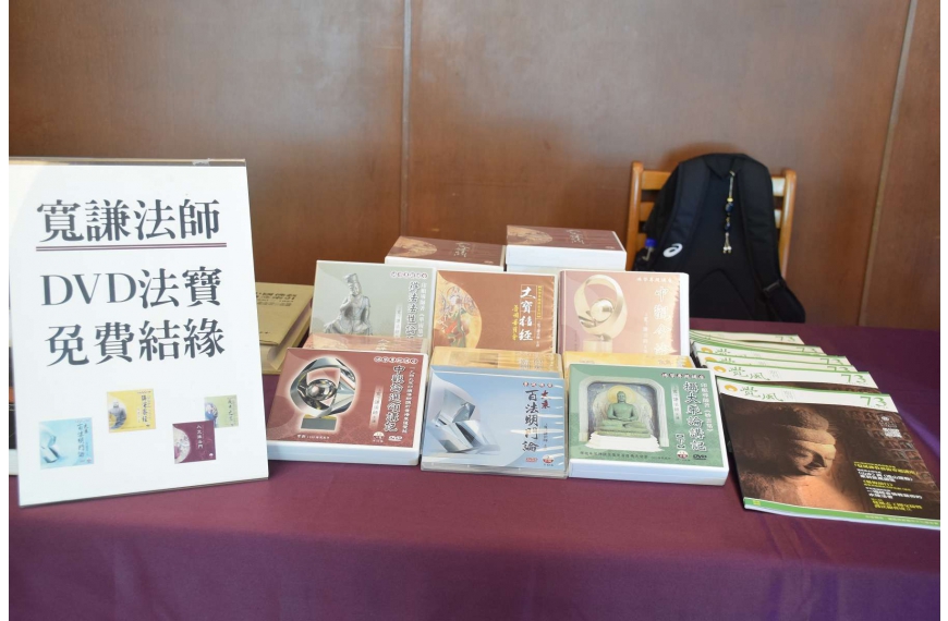 法師著作及DVD結緣