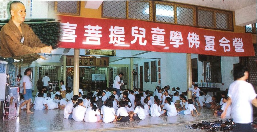 與三芝千佛山蓮華寺合辦兒童學佛夏令營
