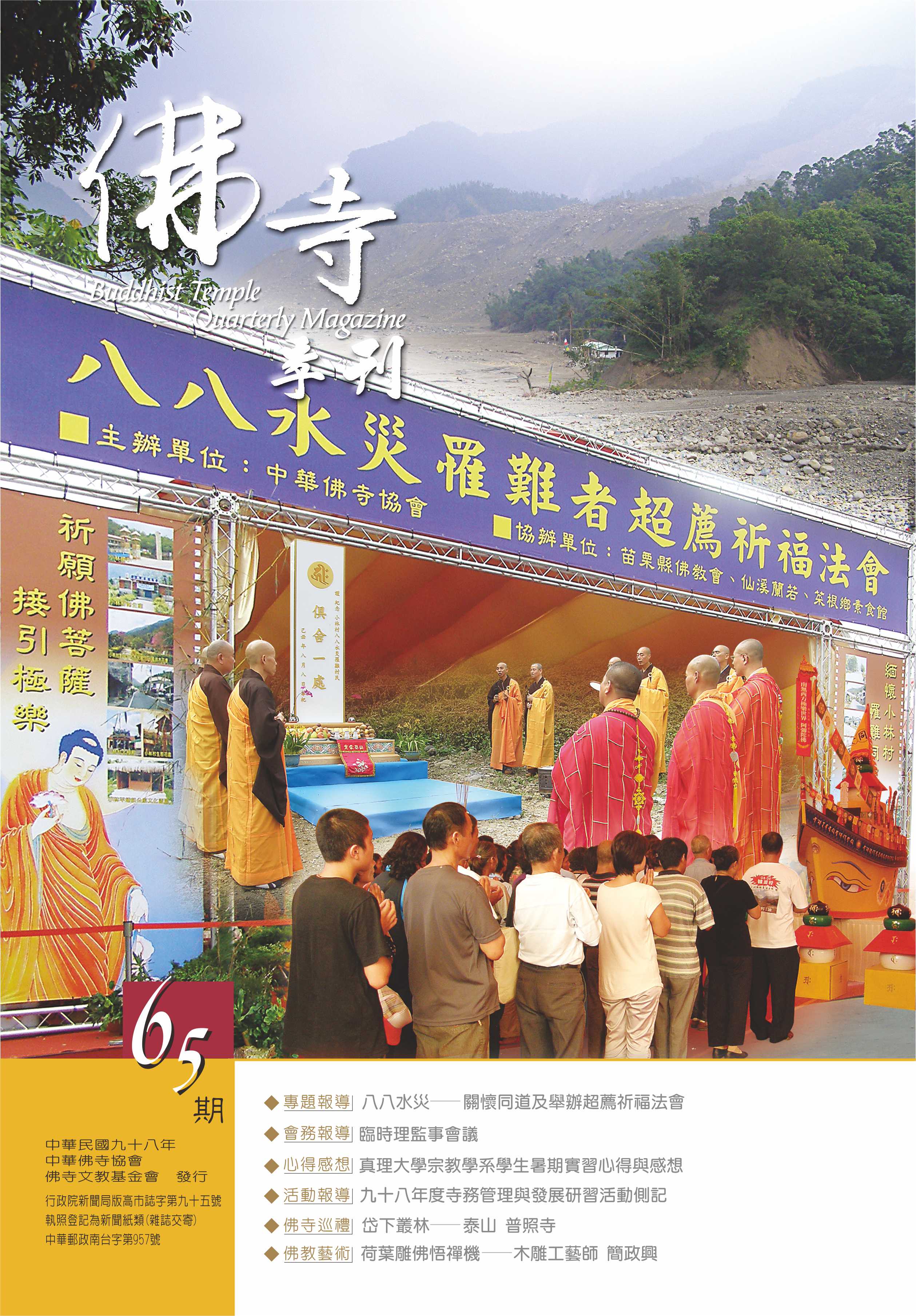 佛寺季刊第065期
