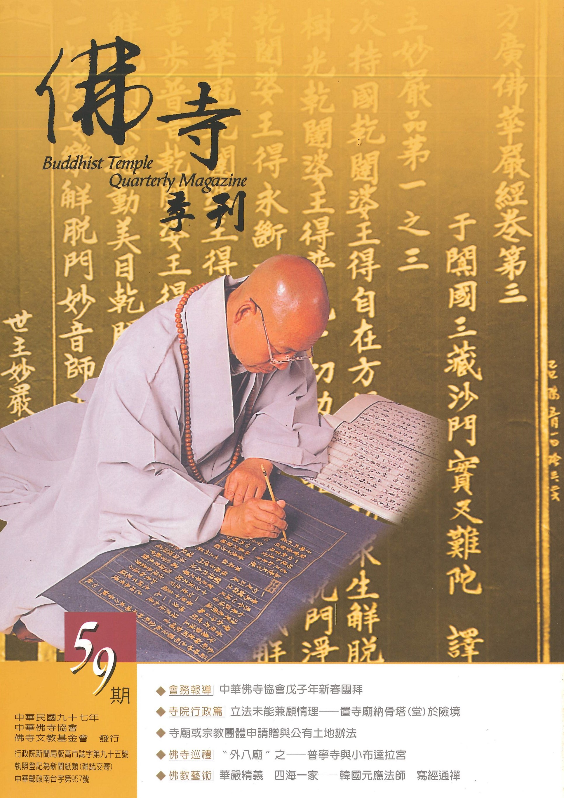 佛寺季刊第059期