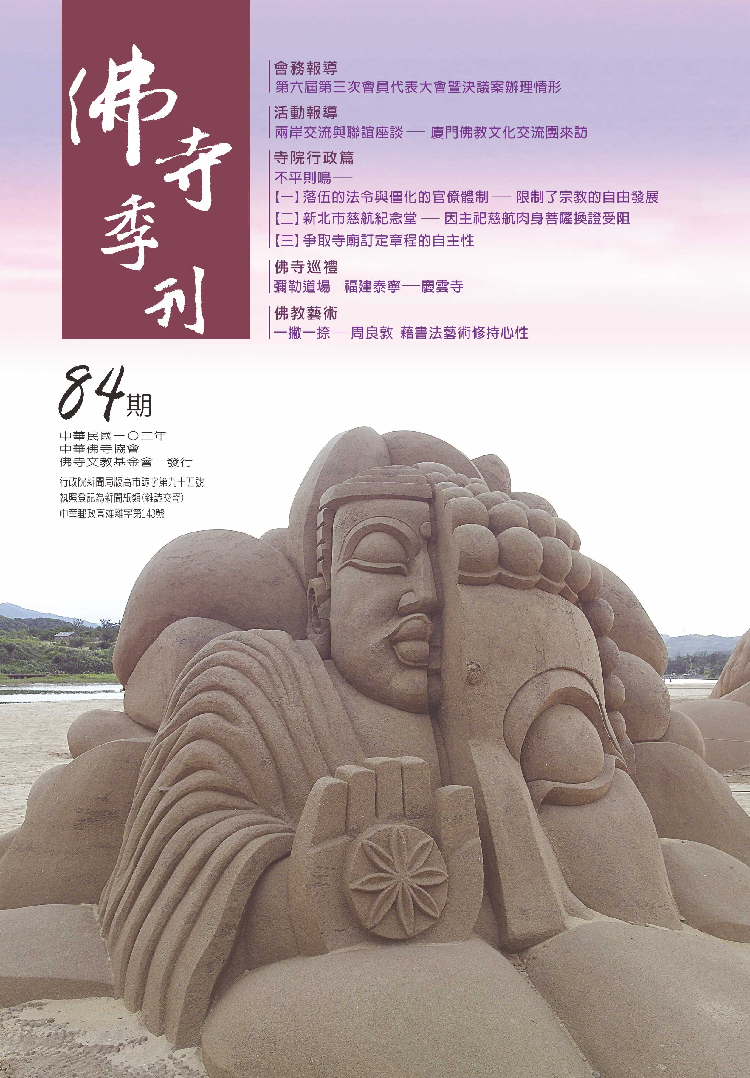 佛寺季刊第084期