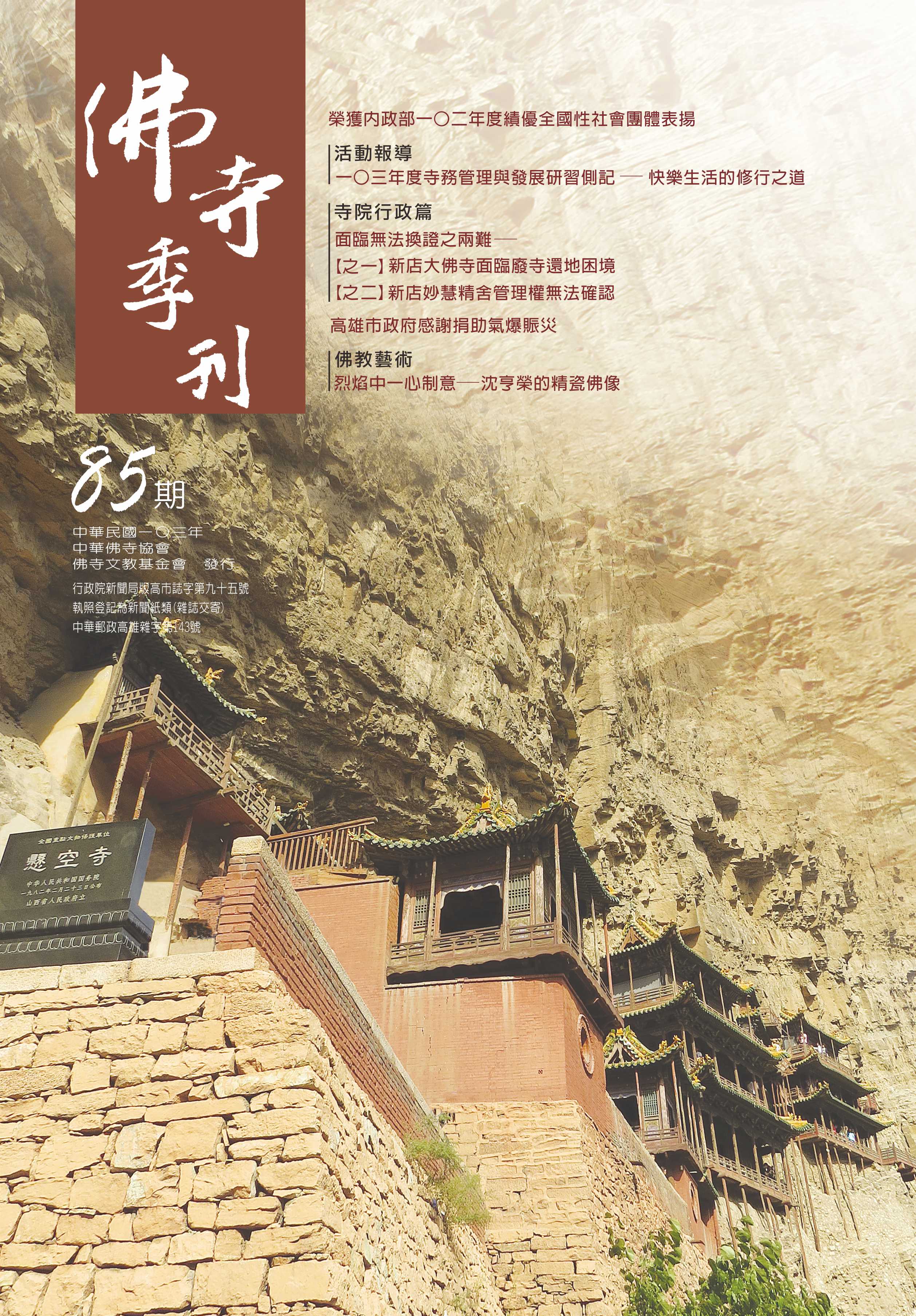 佛寺季刊第085期