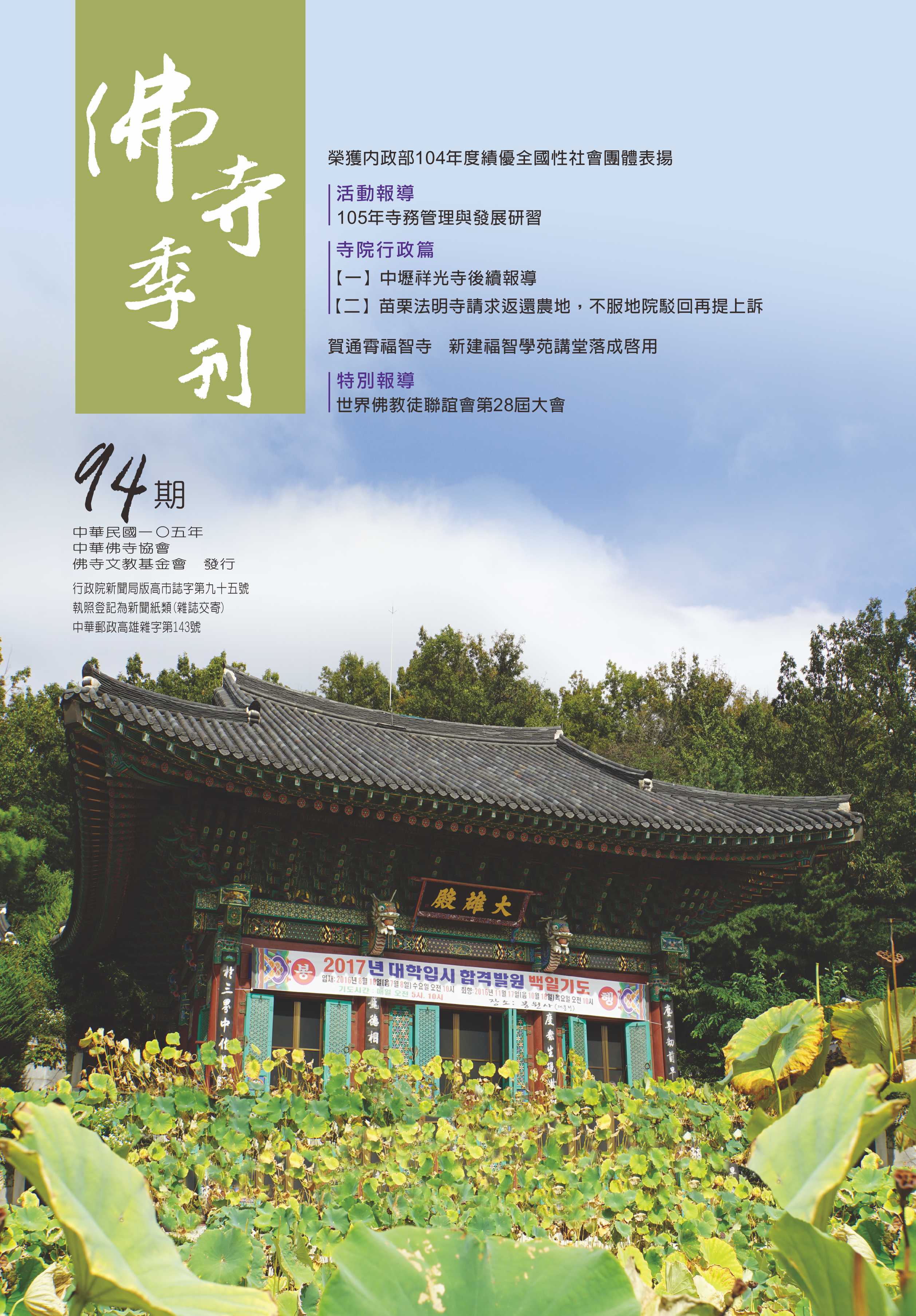 佛寺季刊第094期