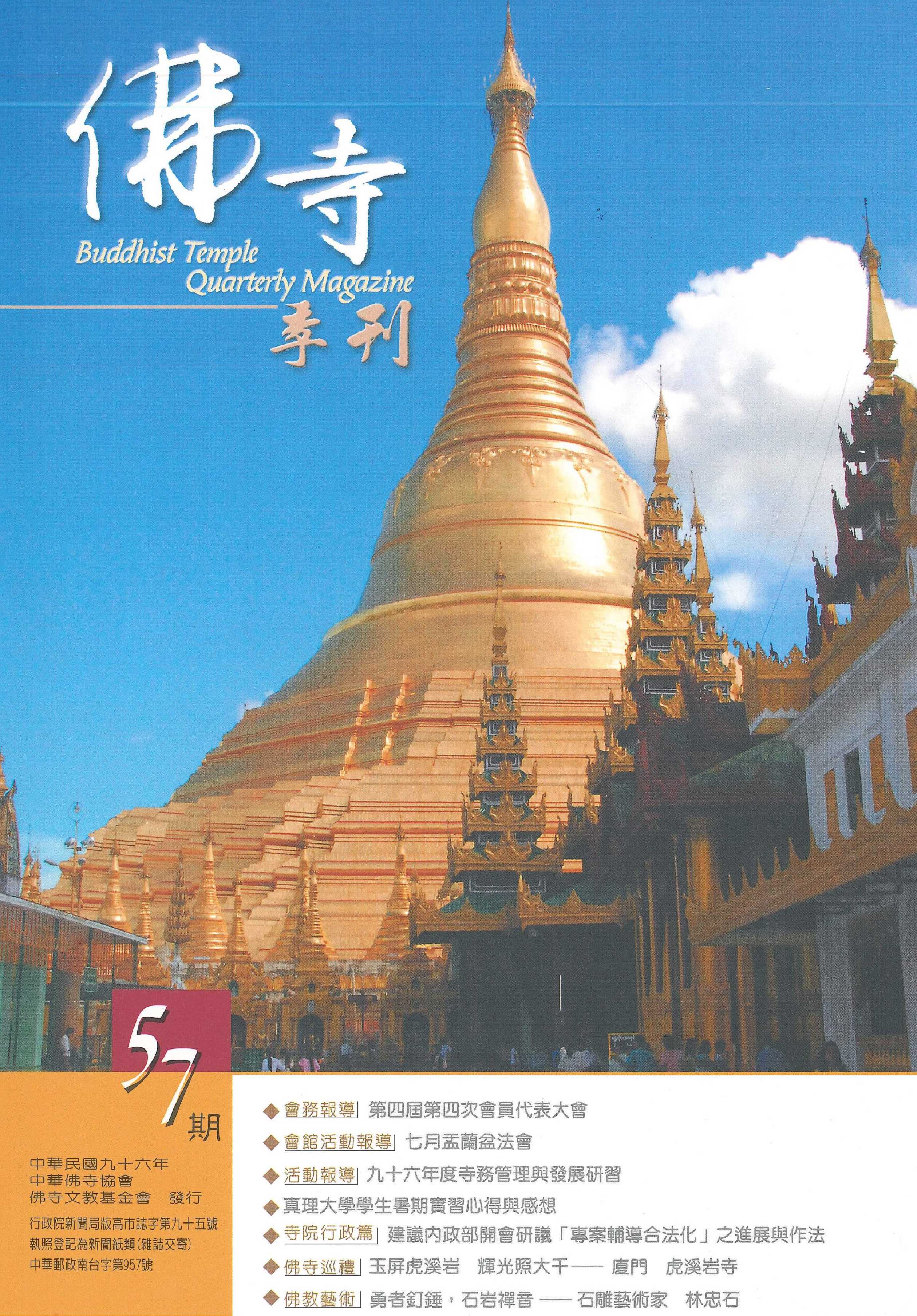 佛寺季刊第057期