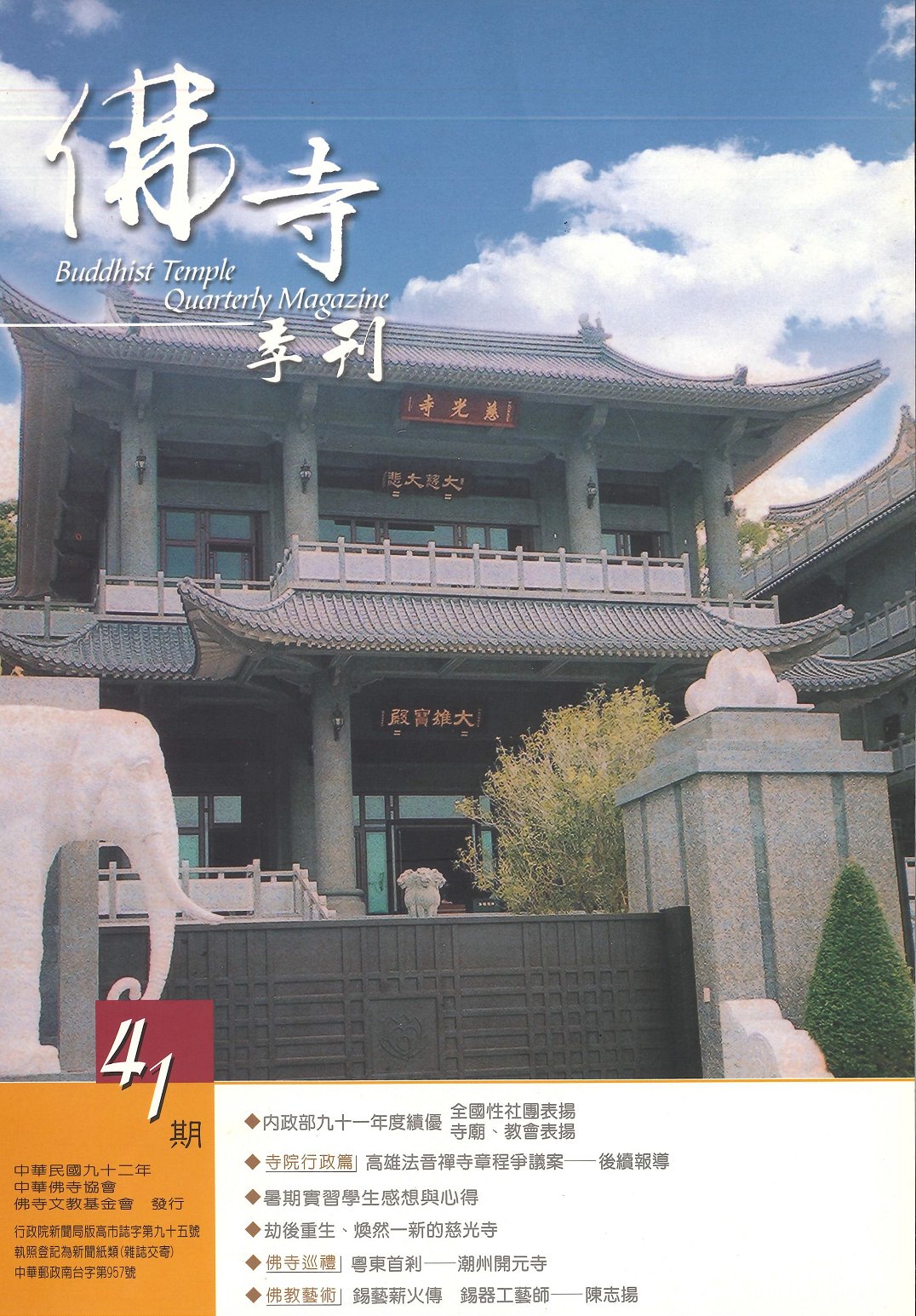 佛寺季刊第041期