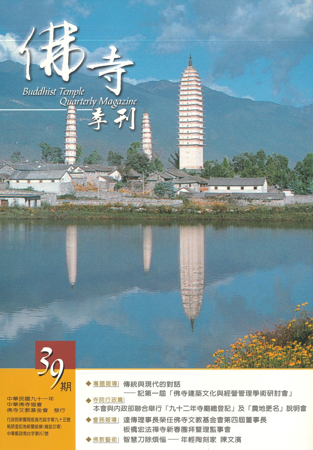 佛寺季刊第039期