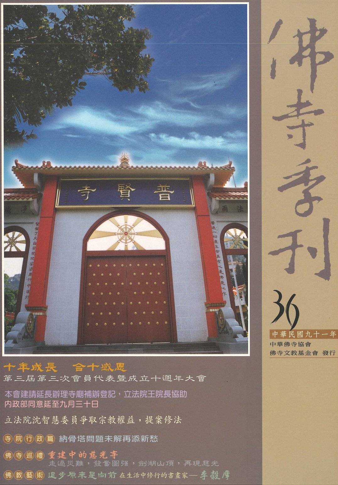 佛寺季刊第036期