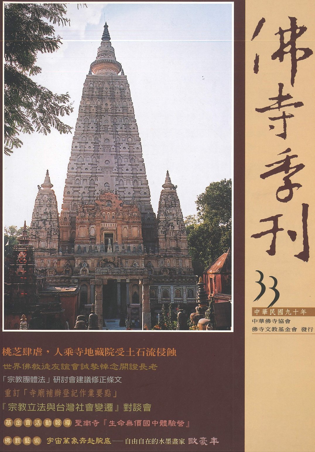 佛寺季刊第033期