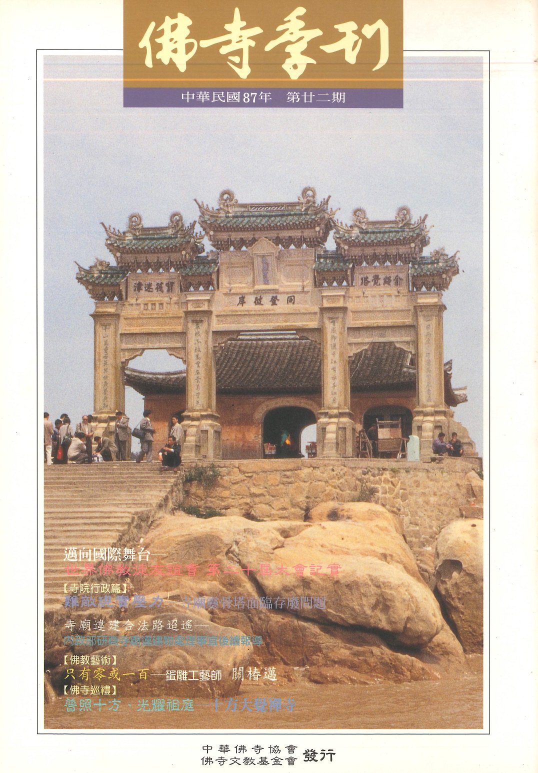 佛寺季刊第022期