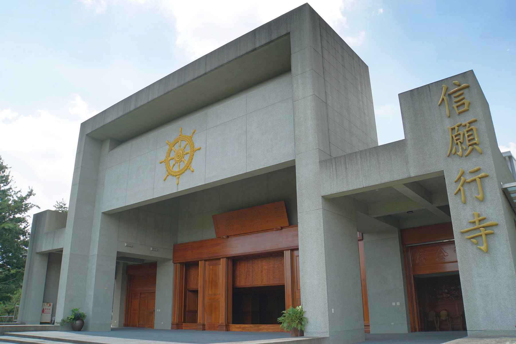 信願行寺（彰化）