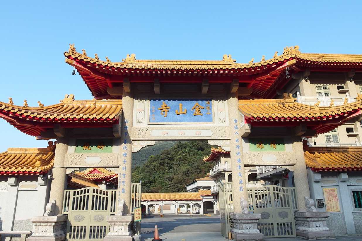 金山寺（新北）