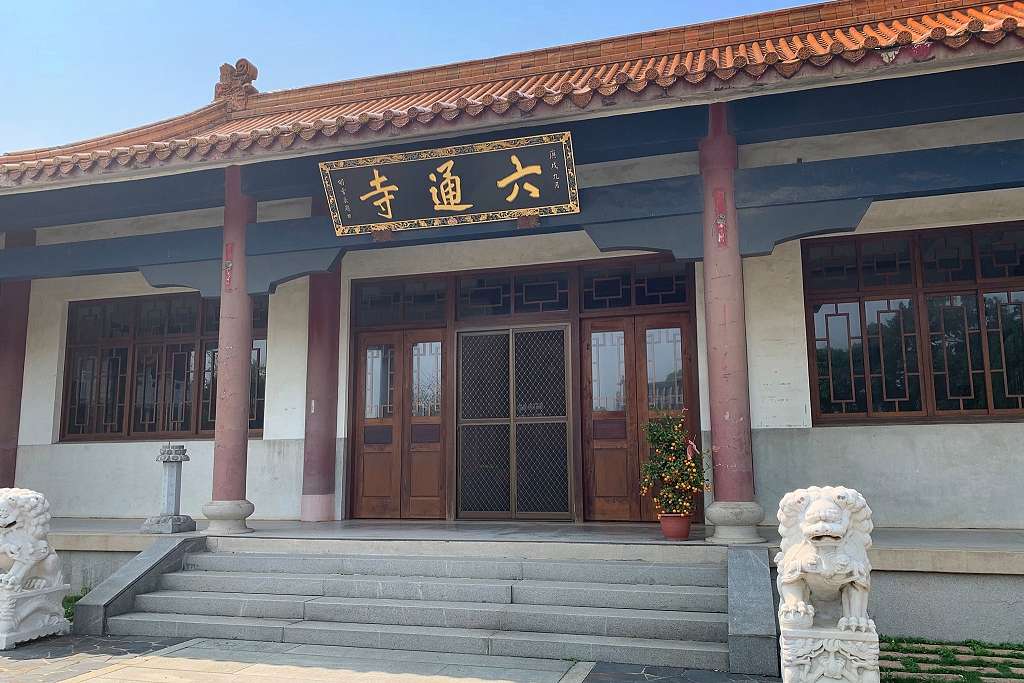 六通寺（桃園）