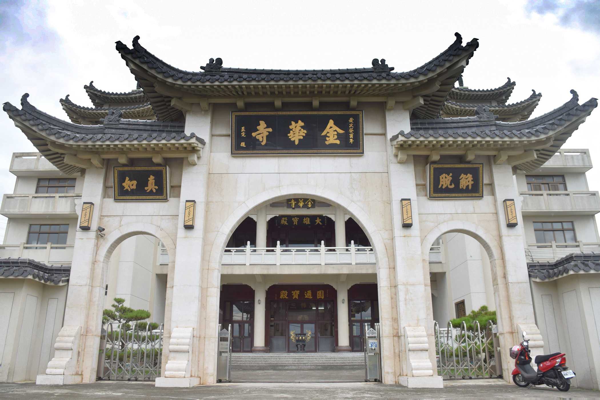 金華寺（台中）