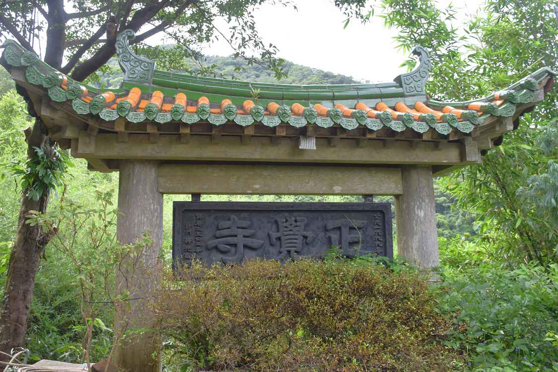正覺寺（新北）