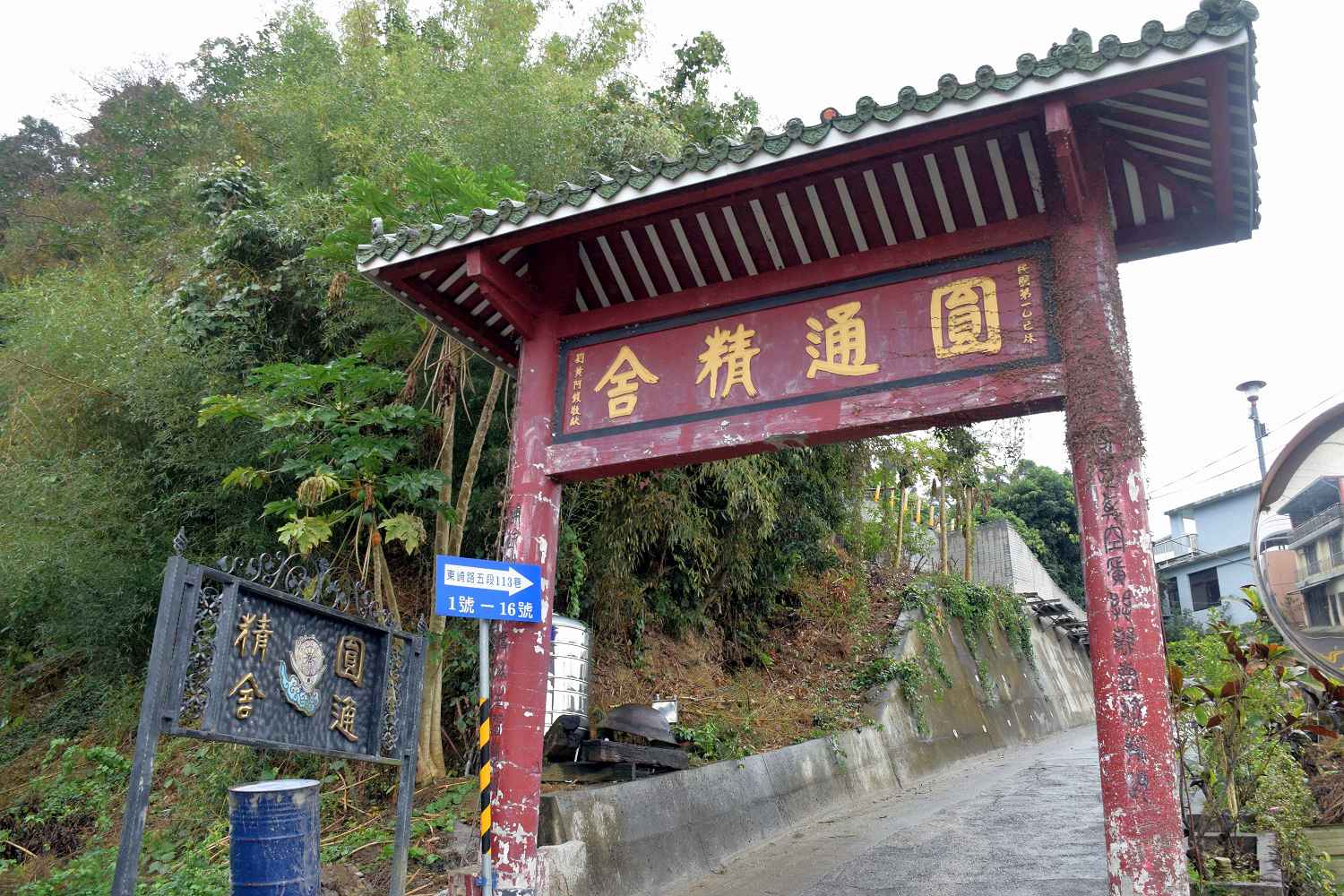 圓通精舍（台中）