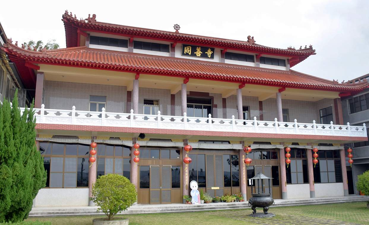 同善寺（苗栗）