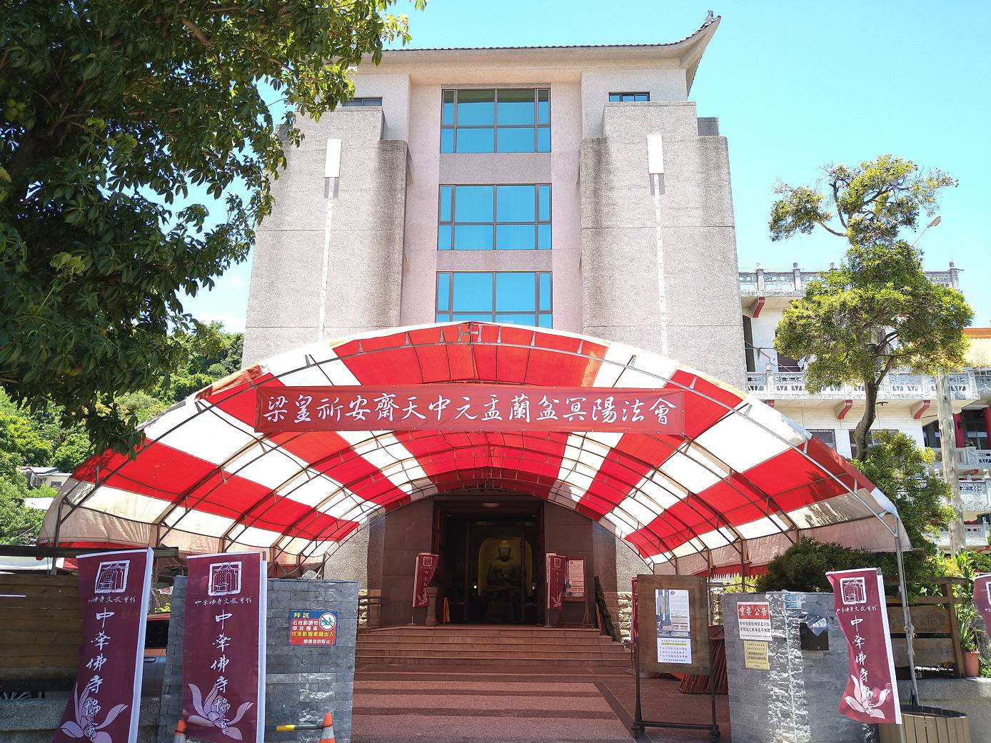 三十週年啟建梁皇祈安齋天中元盂蘭盆冥陽法會