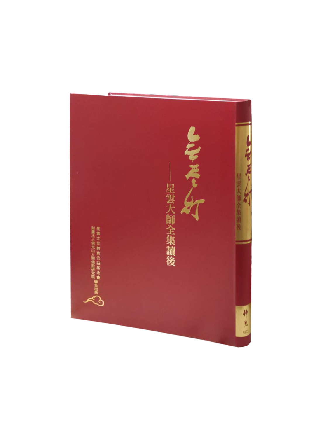 無盡燈—星雲大師全集讀後