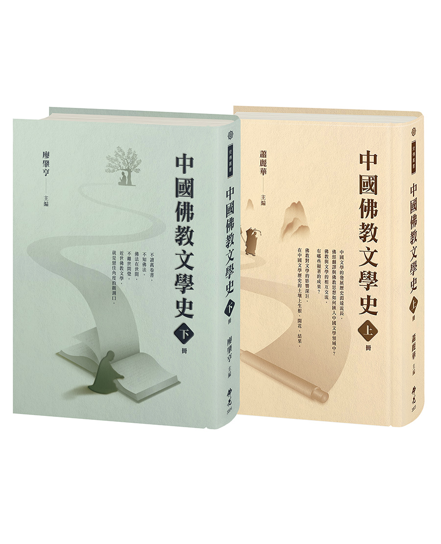 中國佛教文學史