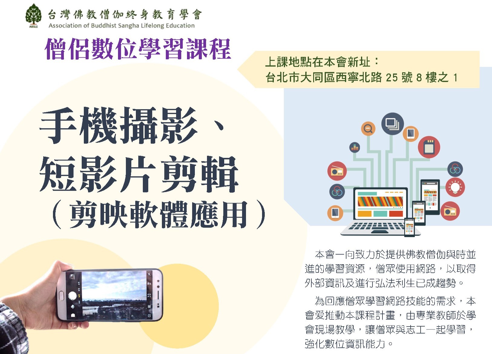 2024年6月24日(一)手機攝影、短影片剪輯課程